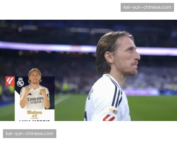 特写：37岁的莫德里奇欧冠首发打满全场，跑动数据冠绝全队